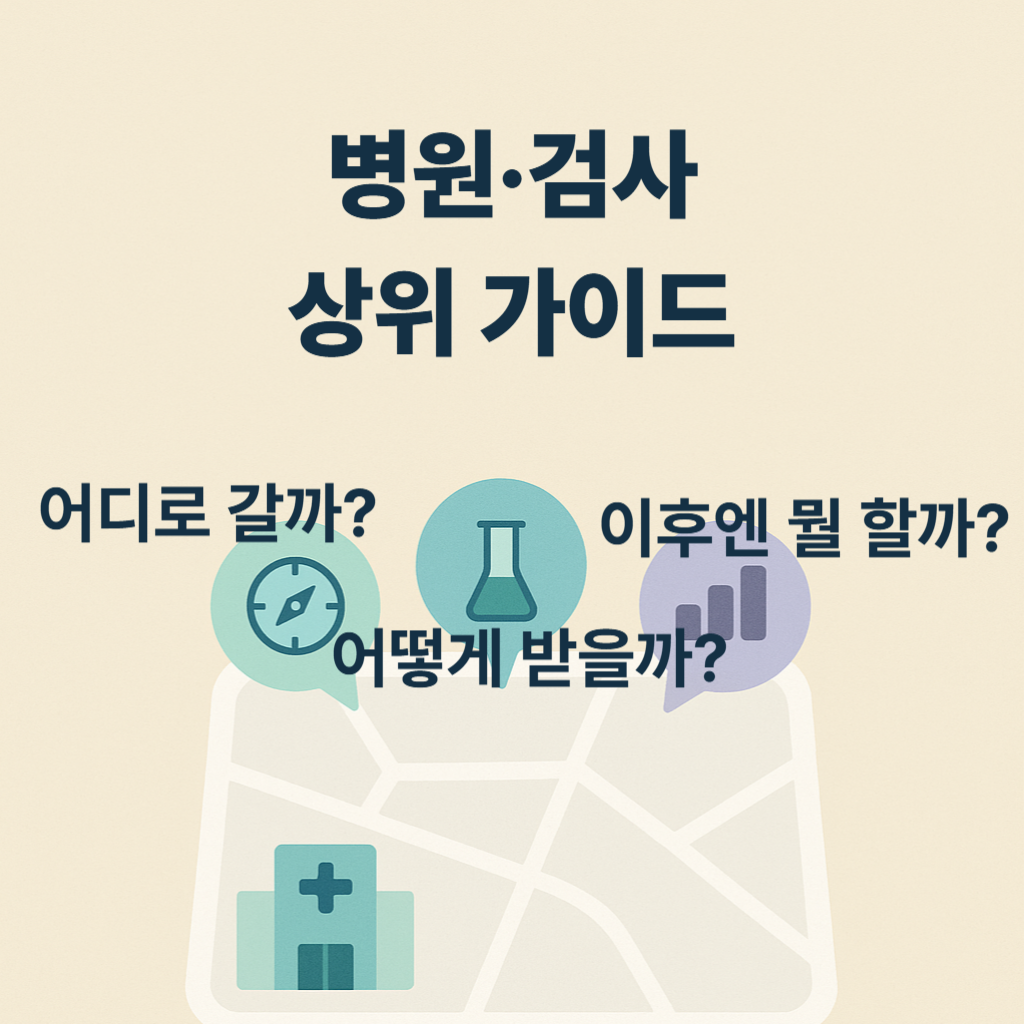 병원 사용법